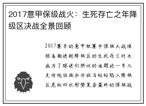 2017意甲保级战火：生死存亡之年降级区决战全景回顾