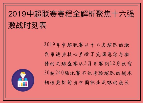 2019中超联赛赛程全解析聚焦十六强激战时刻表