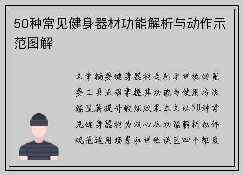50种常见健身器材功能解析与动作示范图解
