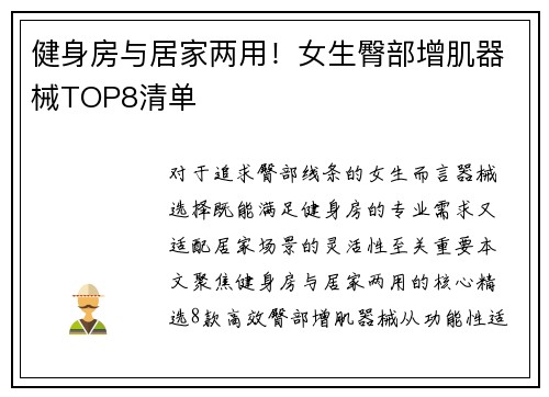 健身房与居家两用！女生臀部增肌器械TOP8清单