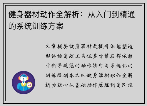 健身器材动作全解析：从入门到精通的系统训练方案