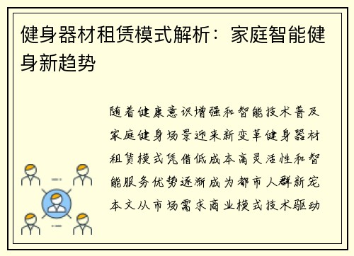 健身器材租赁模式解析：家庭智能健身新趋势