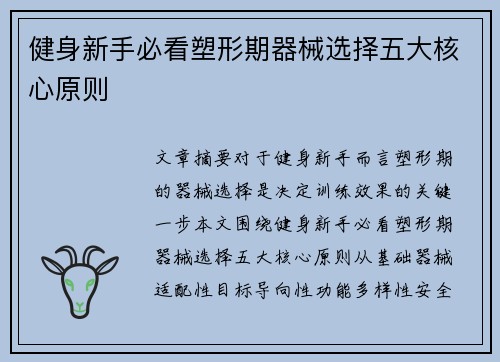 健身新手必看塑形期器械选择五大核心原则