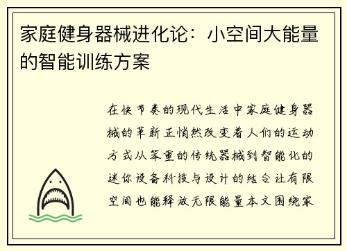 家庭健身器械进化论：小空间大能量的智能训练方案