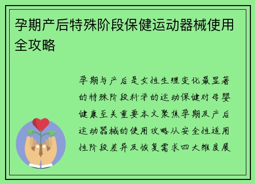 孕期产后特殊阶段保健运动器械使用全攻略
