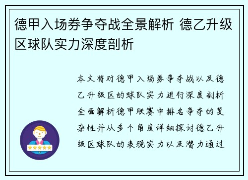 德甲入场券争夺战全景解析 德乙升级区球队实力深度剖析