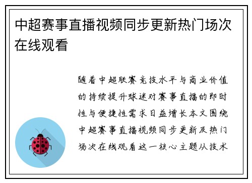 中超赛事直播视频同步更新热门场次在线观看