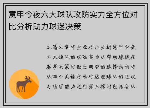 意甲今夜六大球队攻防实力全方位对比分析助力球迷决策