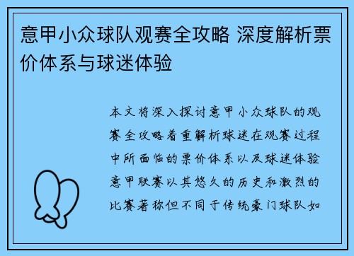 意甲小众球队观赛全攻略 深度解析票价体系与球迷体验