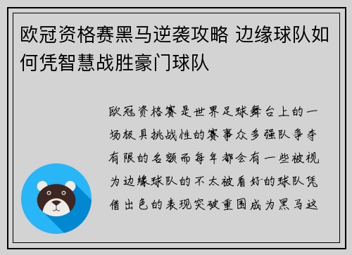 欧冠资格赛黑马逆袭攻略 边缘球队如何凭智慧战胜豪门球队